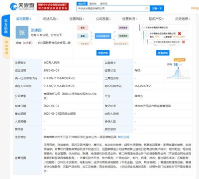 步步高成立株洲新公司 深化超市布局，拓展社群與小步優(yōu)鮮業(yè)務(wù)，發(fā)力日用家電零售